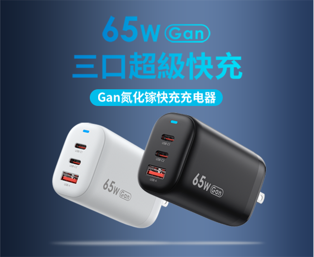 氮化鎵GaN快充和普通PD快充區(qū)別，什么是GaN氮化鎵？